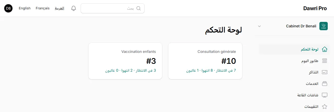 لوحة تحكم عيادة مفعّلة.