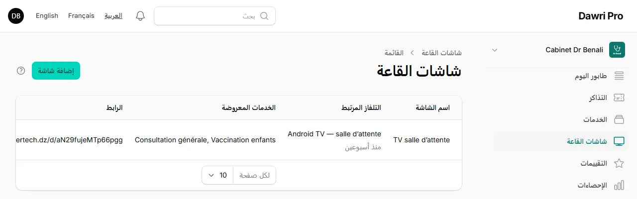 شاشات القاعة: الشاشة والتلفاز المرتبط.
