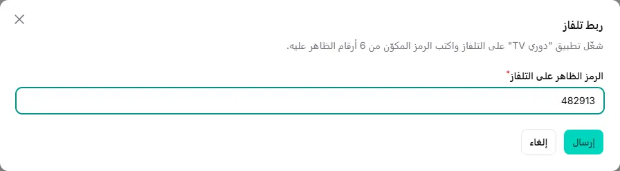كتابة الرمز الظاهر على التلفاز.