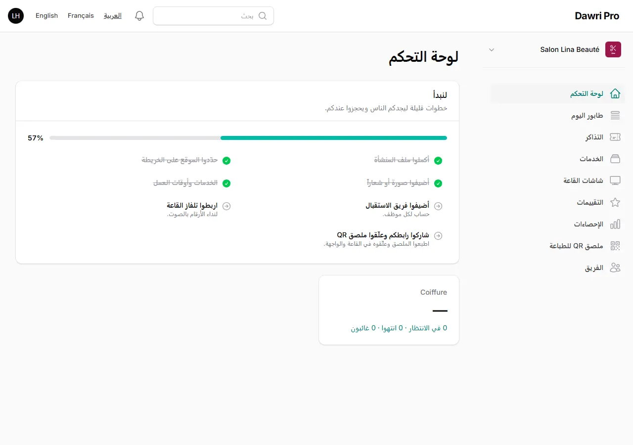 لوحة تحكم منشأة قيد المراجعة مع قائمة «لنبدأ».