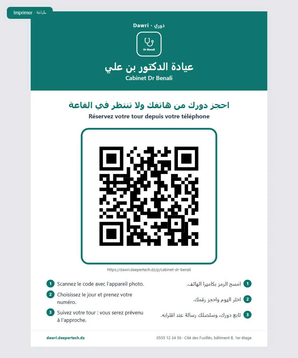 ملصق QR جاهز للطباعة.