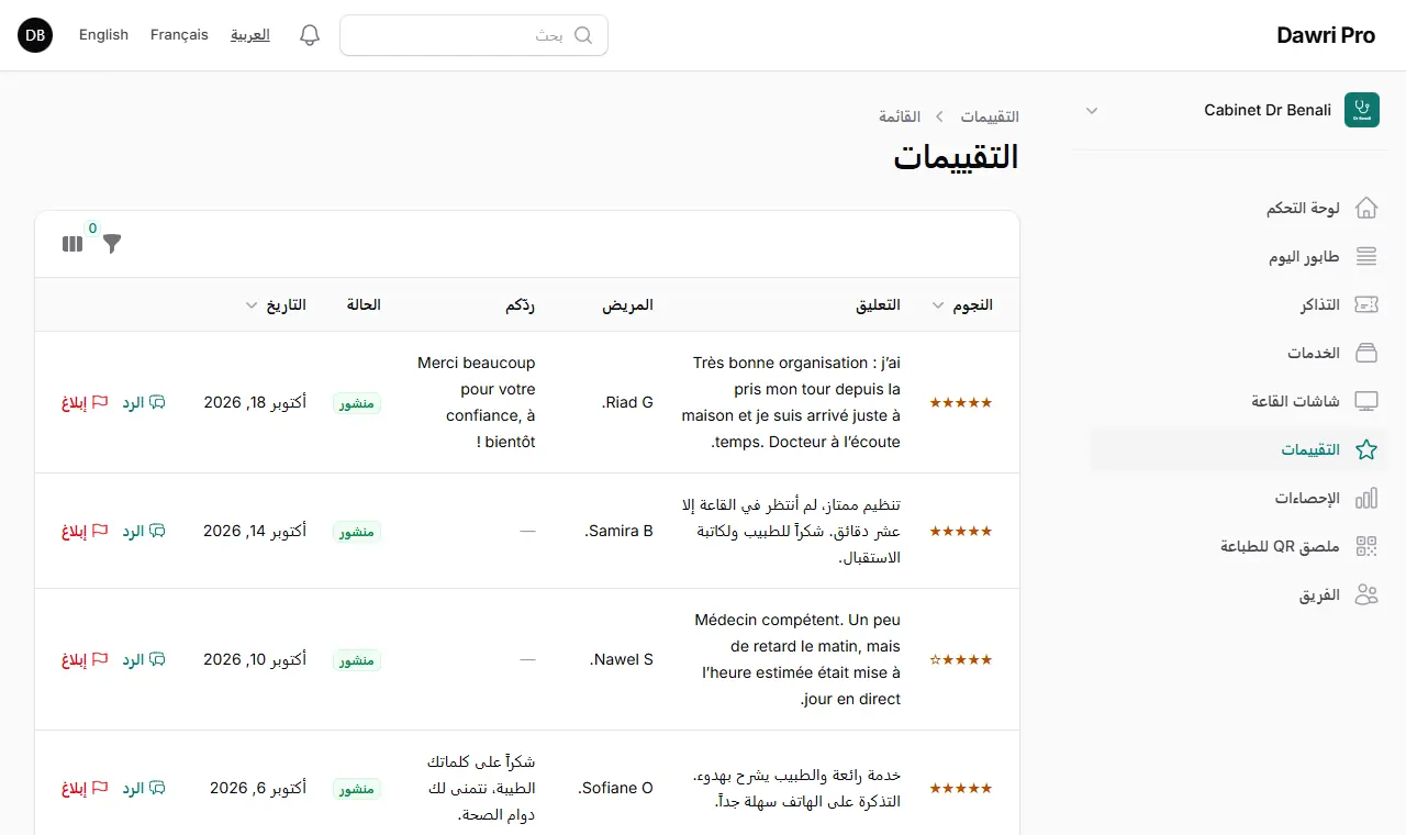 صفحة التقييمات: النجوم والتعليق والرد والإبلاغ.
