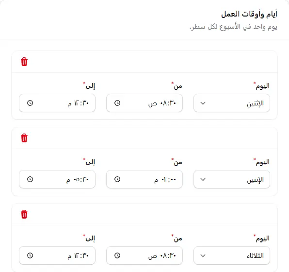 سطر لكل فترة: هنا يوم الإثنين صباحاً ومساءً.