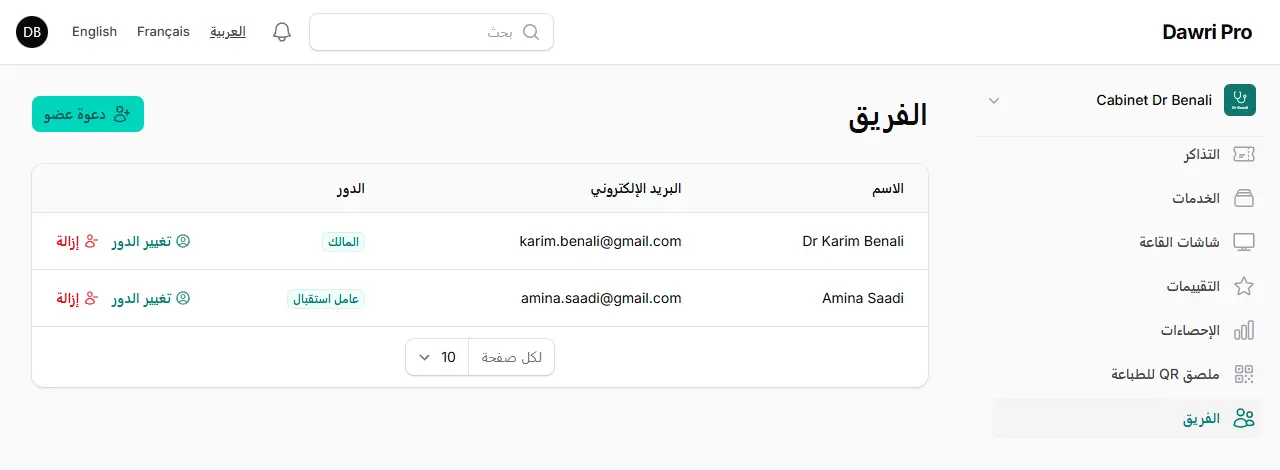 صفحة الفريق: تغيير الدور أو حذف عضو.