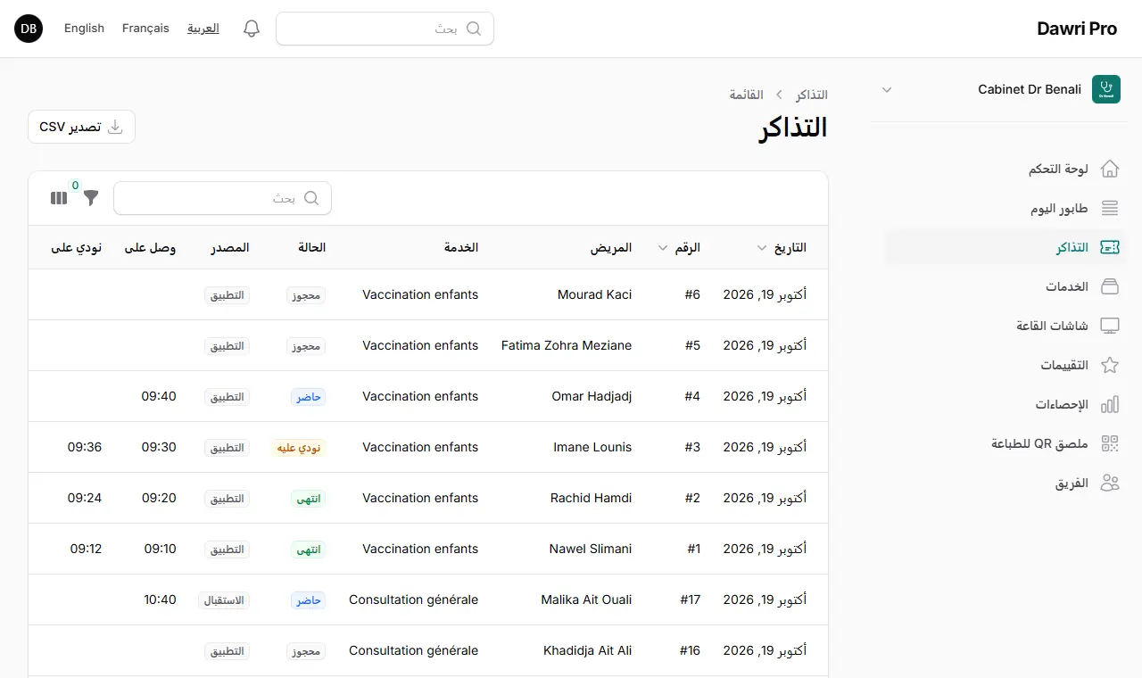 صفحة التذاكر: كل التذاكر مع المرشحات والتصدير.