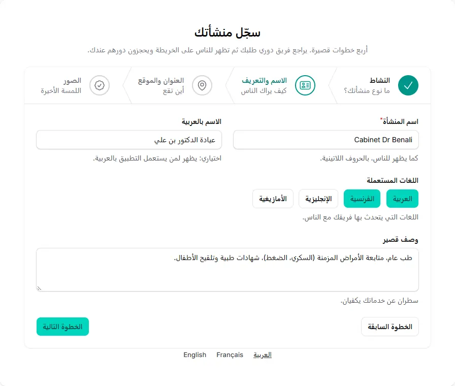الخطوة 2: كيف يراك الناس.