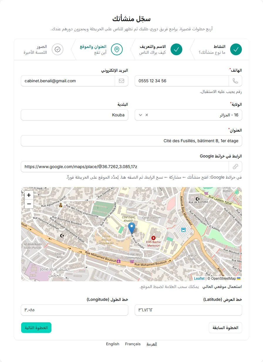 الخطوة 3: رابط خرائط Google يضع المنشأة على الخريطة.