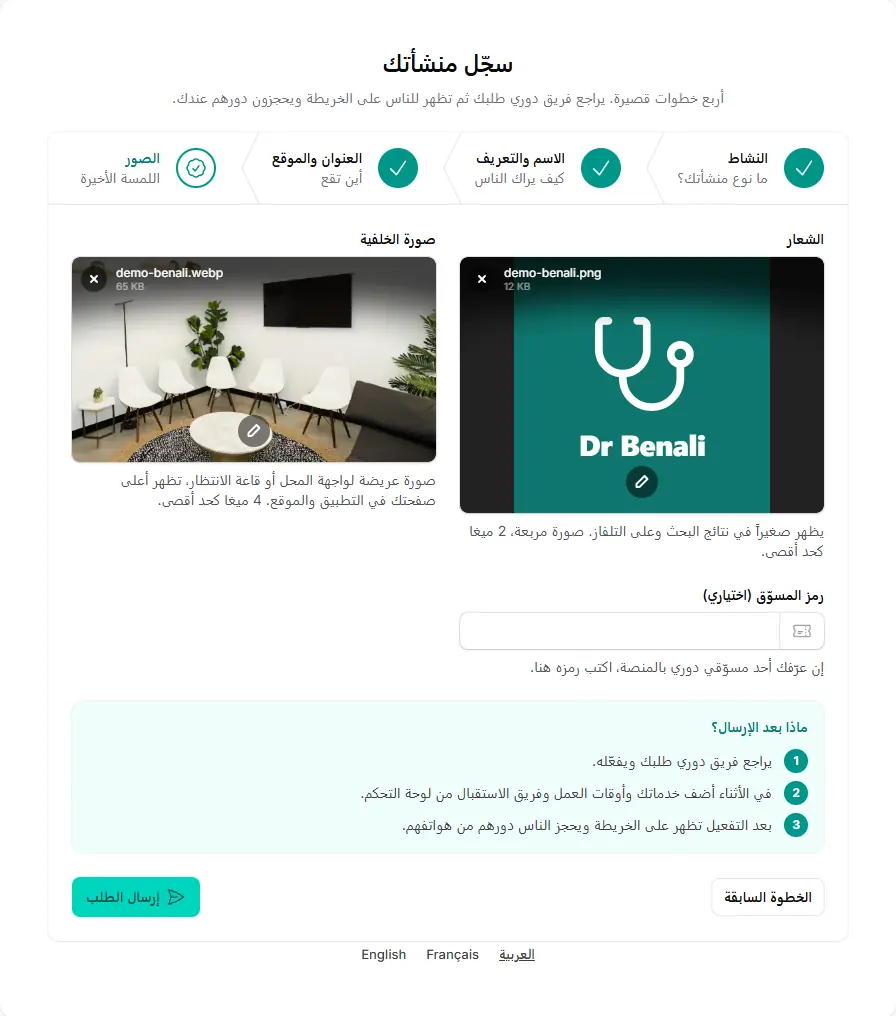 الخطوة 4: الشعار وصورة الخلفية ورمز المسوّق.